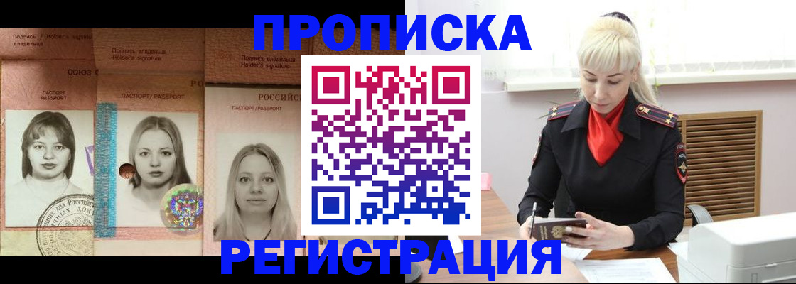прописка регистрация в Красном Сулине