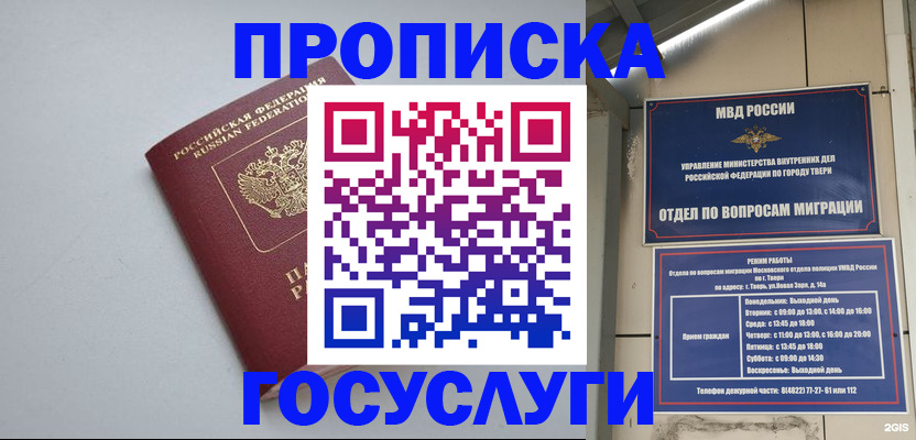 временная регистрация надежно в Красном Сулине
