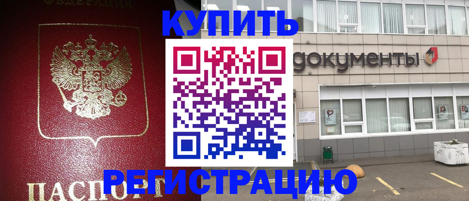 временная регистрация для школы в Красном Сулине